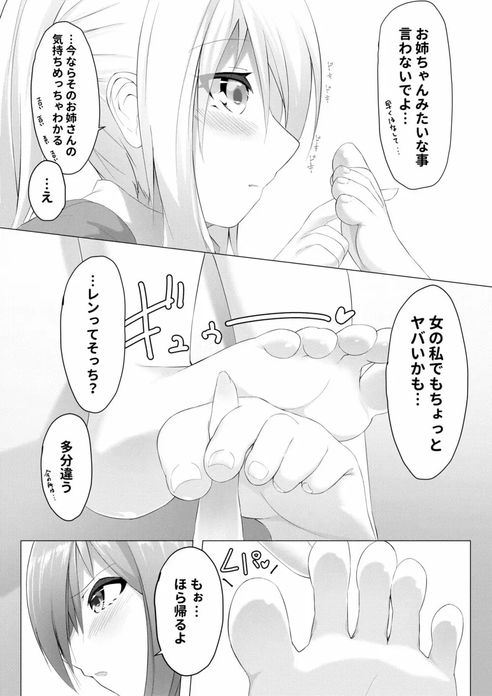 妹はすぐ脱ぐ ep学校ですぐ脱ぐ - page13