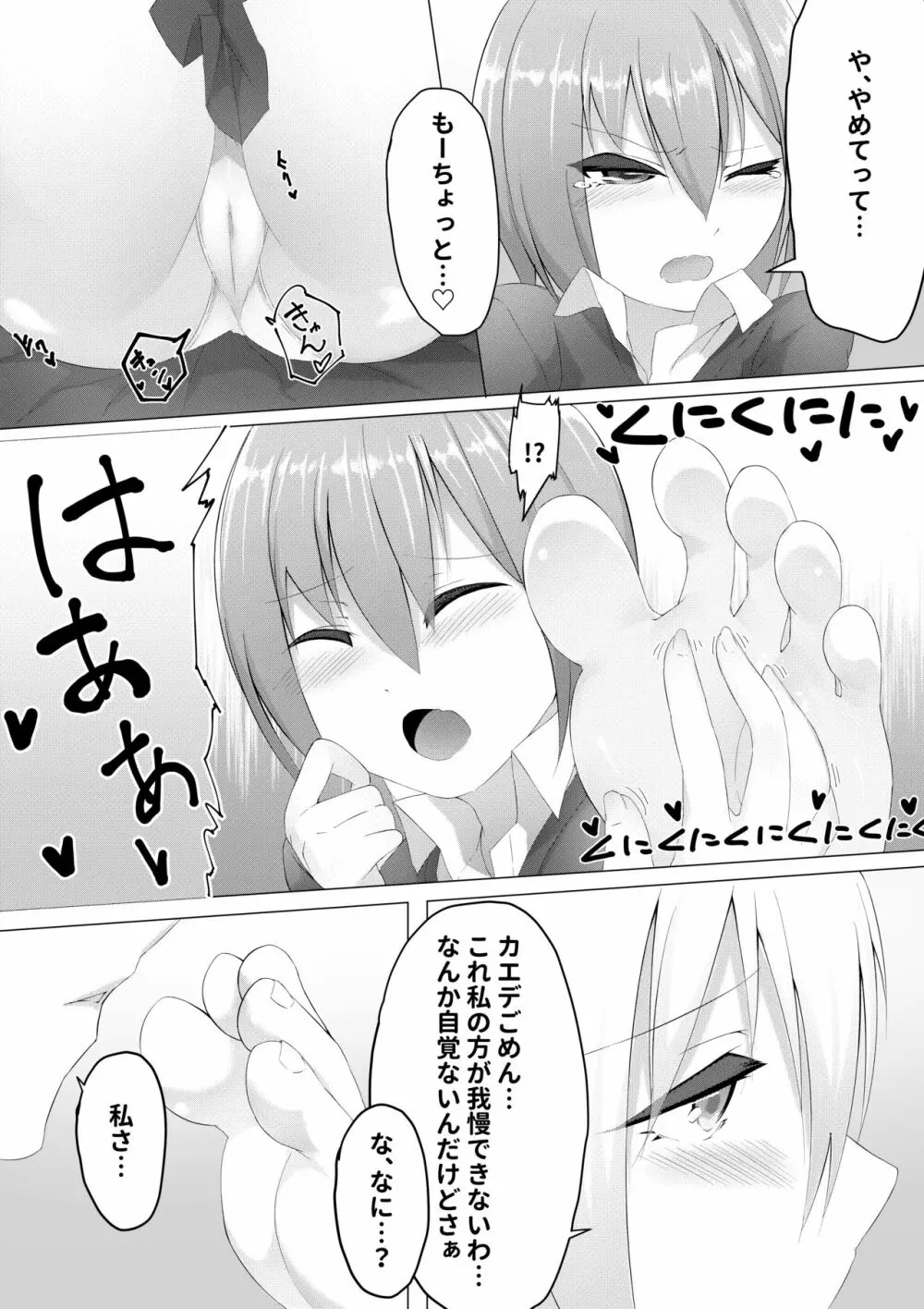 妹はすぐ脱ぐ ep学校ですぐ脱ぐ - page18