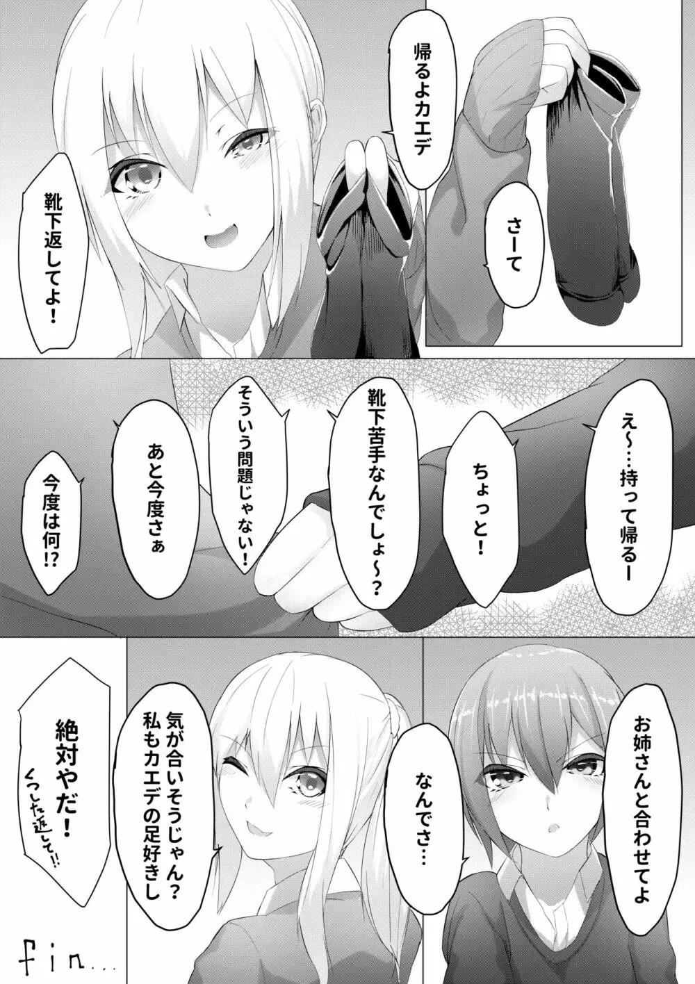 妹はすぐ脱ぐ ep学校ですぐ脱ぐ - page22