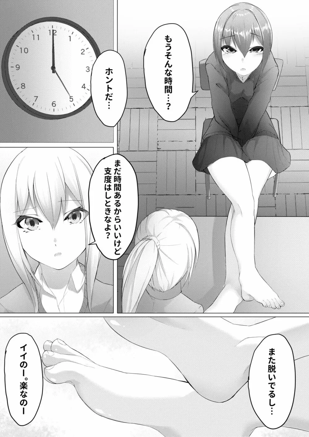 妹はすぐ脱ぐ ep学校ですぐ脱ぐ - page5