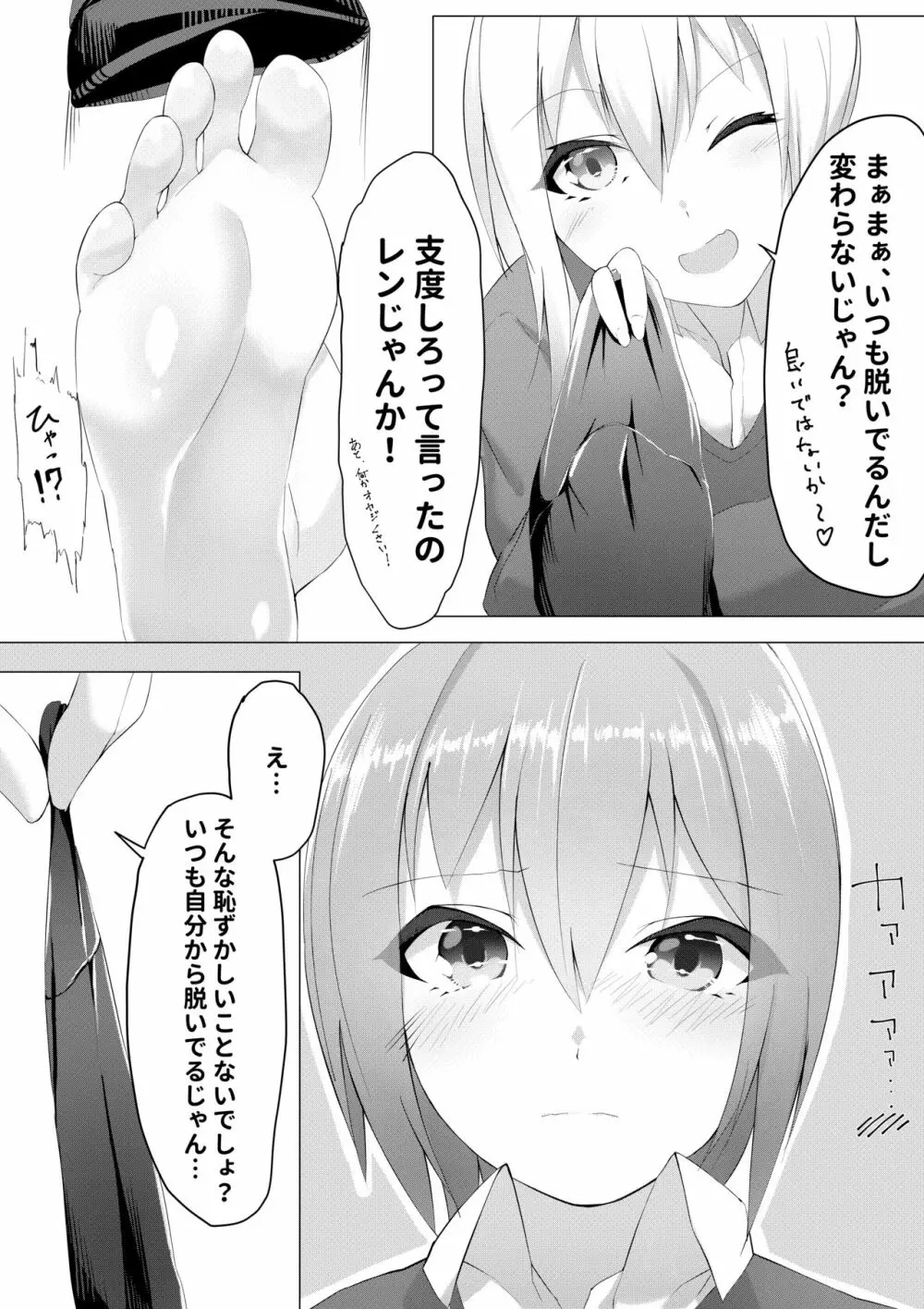 妹はすぐ脱ぐ ep学校ですぐ脱ぐ - page9