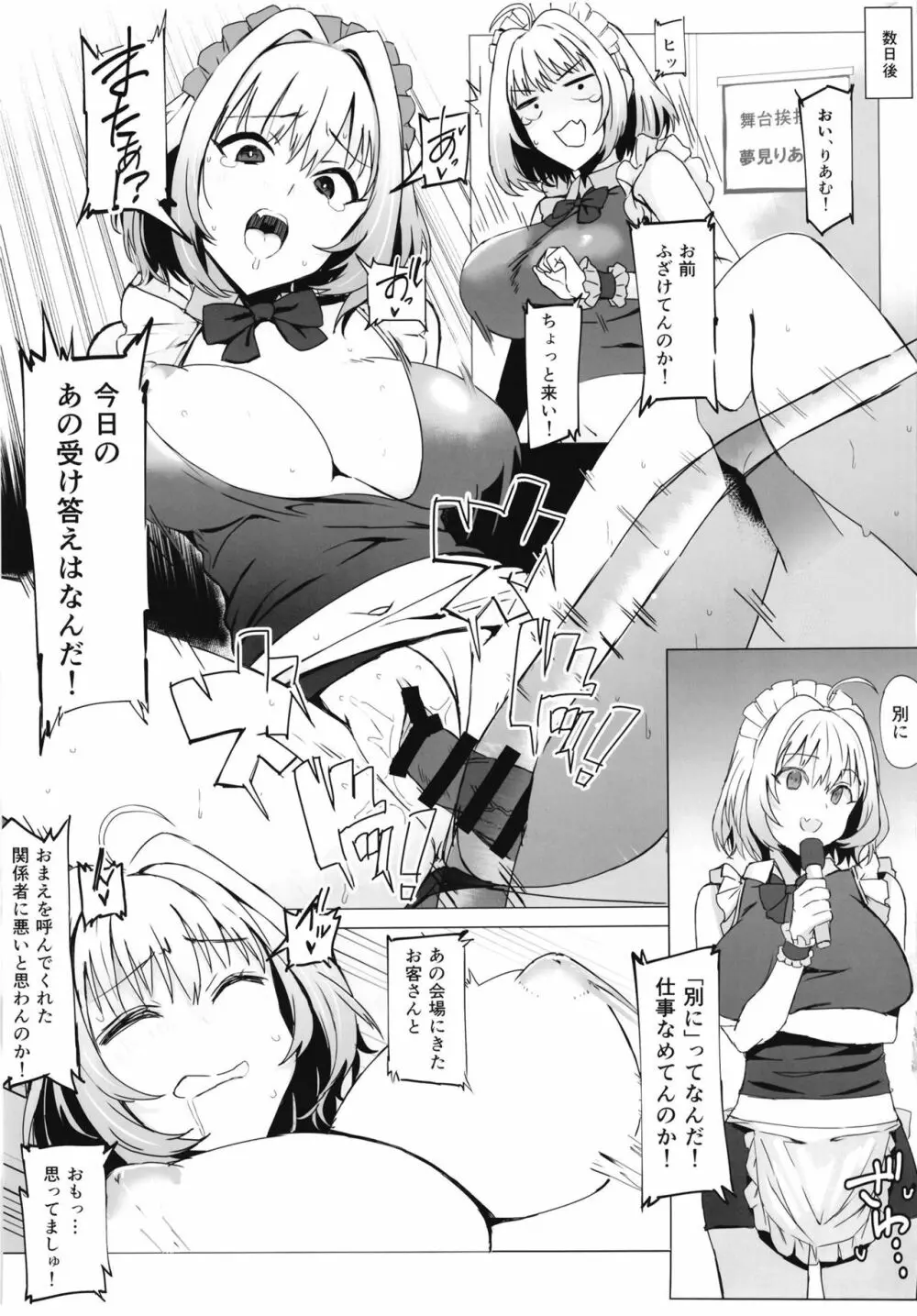 性的指導 勘違いアイドルへの指導方法 - page13