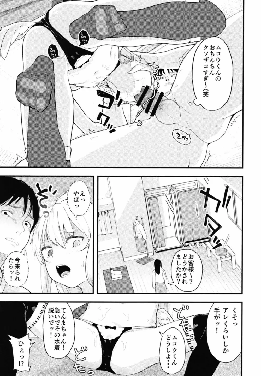 挑発魔天使!!てんまちゃん 2 - page11