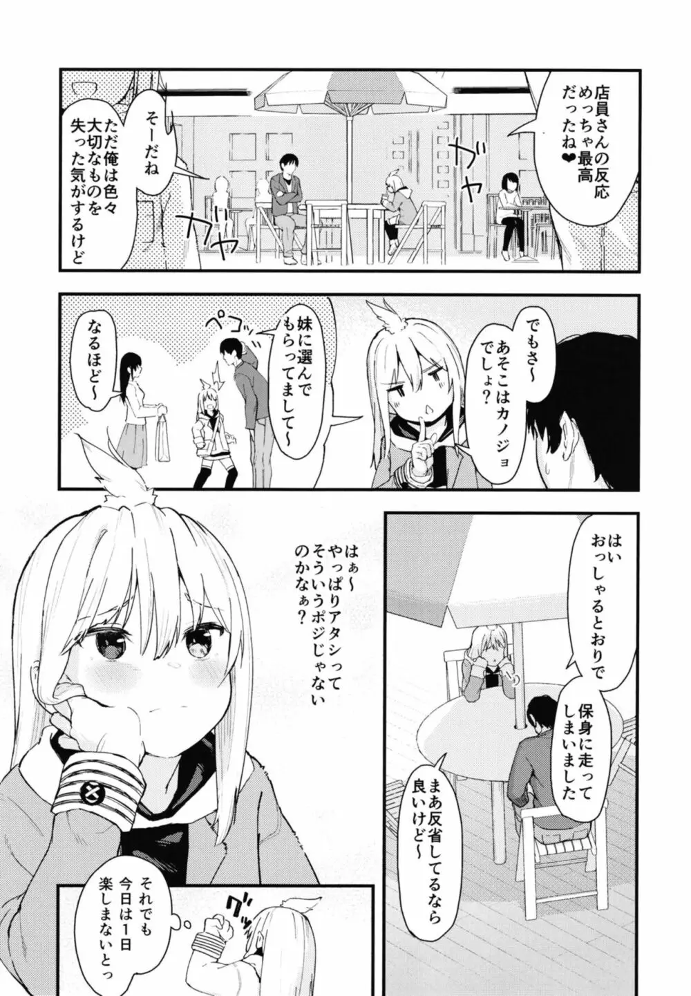 挑発魔天使!!てんまちゃん 2 - page13