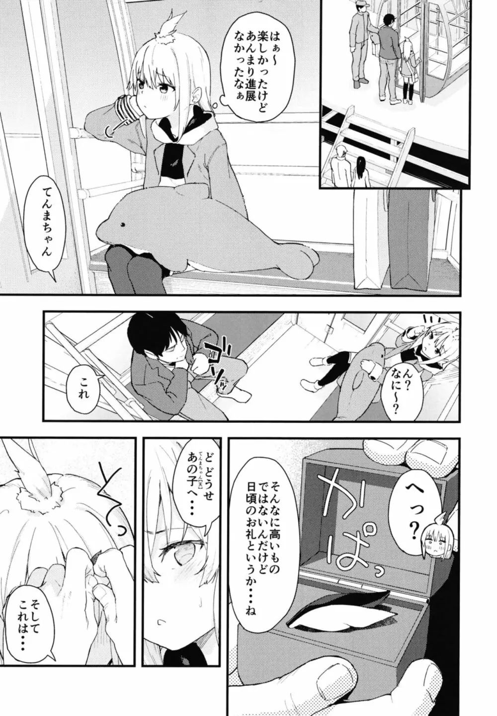 挑発魔天使!!てんまちゃん 2 - page15