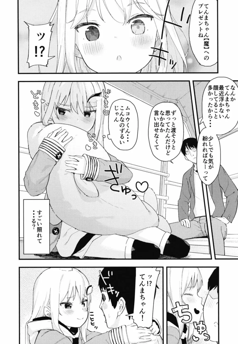 挑発魔天使!!てんまちゃん 2 - page16