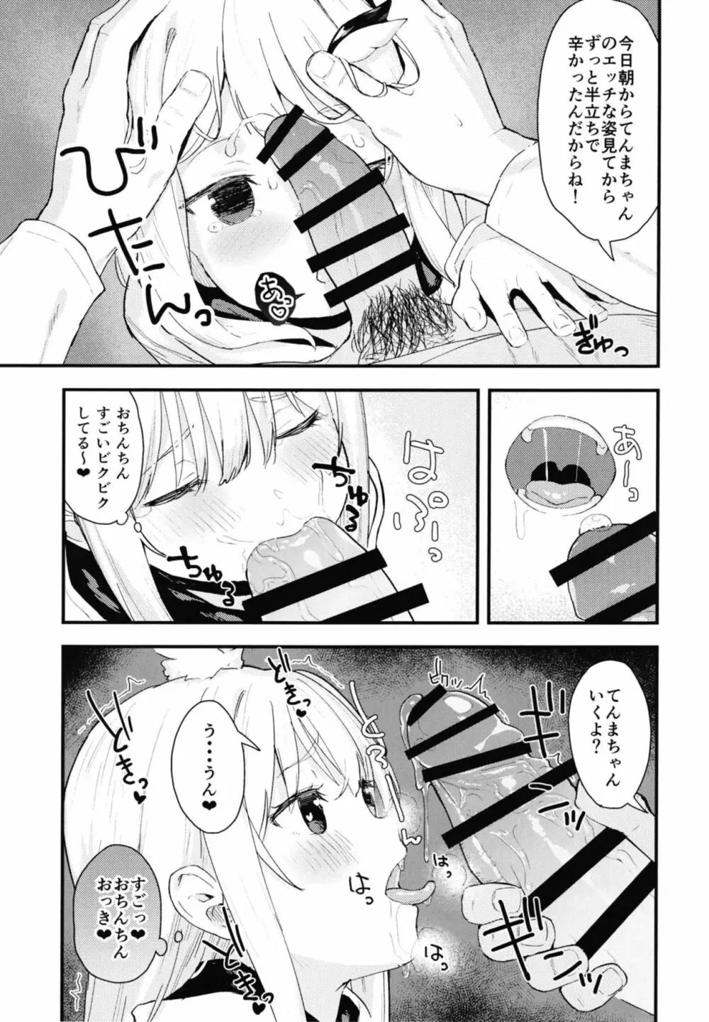 挑発魔天使!!てんまちゃん 2 - page19