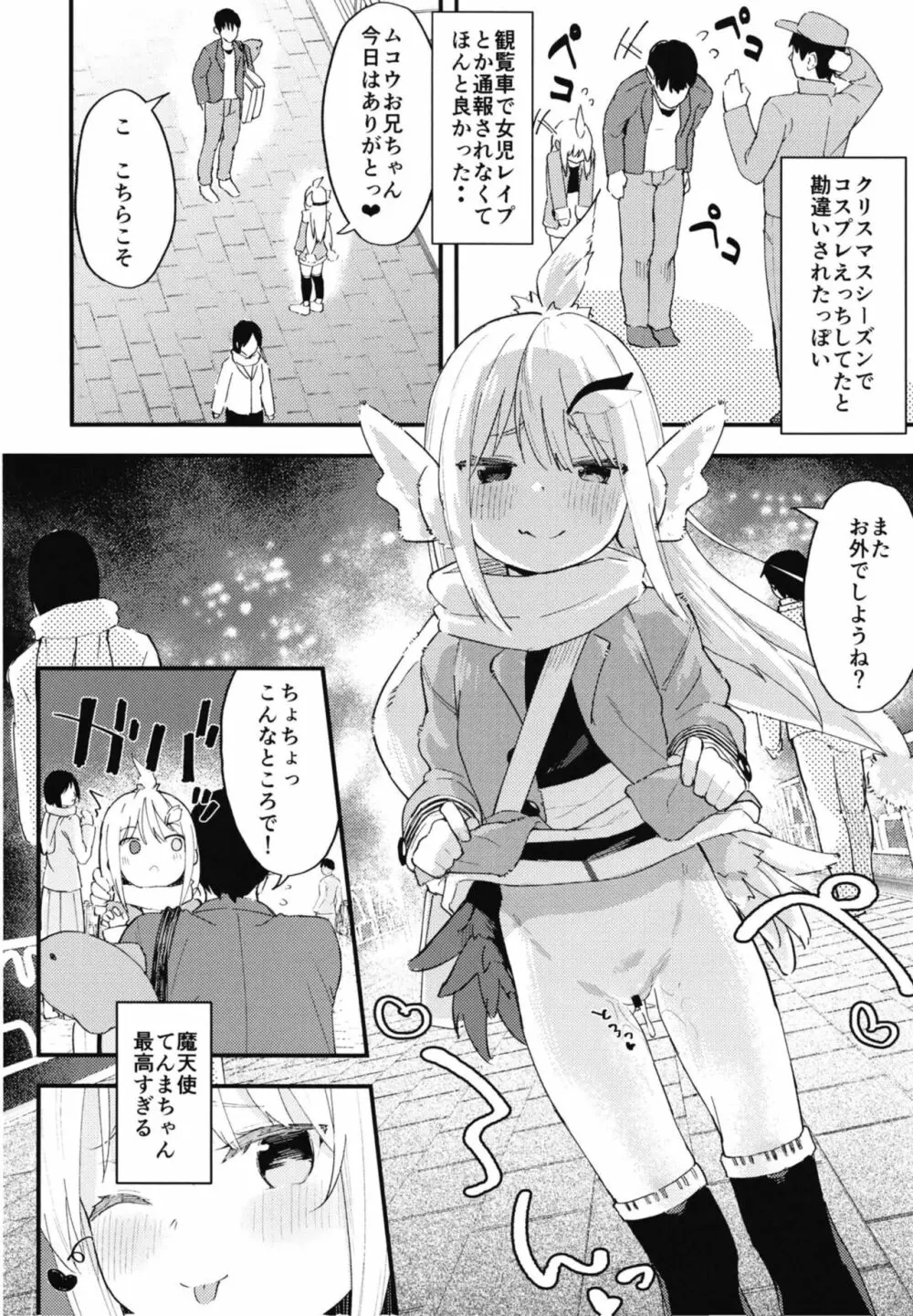 挑発魔天使!!てんまちゃん 2 - page26