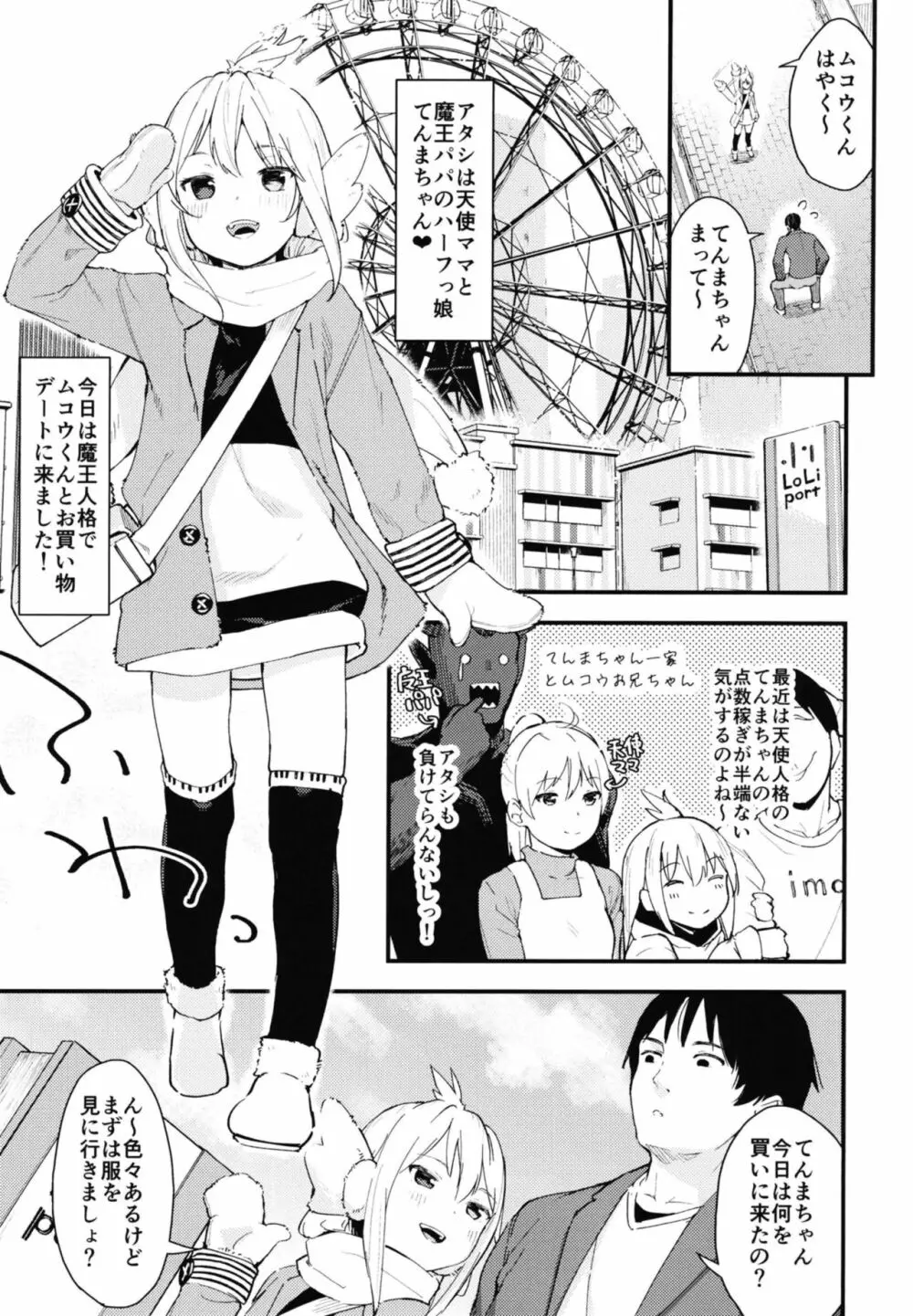 挑発魔天使!!てんまちゃん 2 - page5