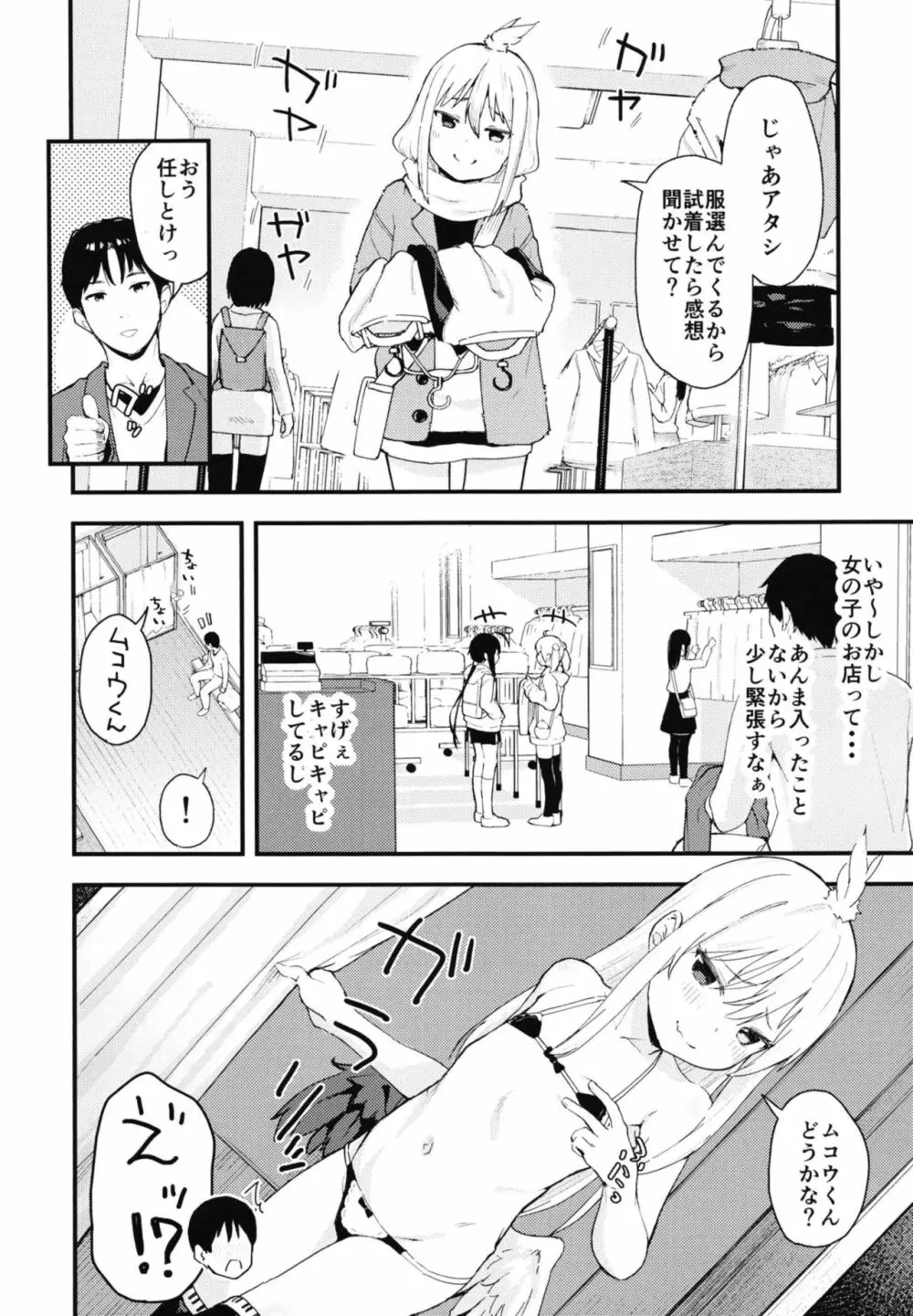 挑発魔天使!!てんまちゃん 2 - page6