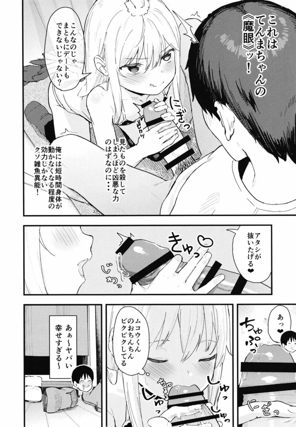 挑発魔天使!!てんまちゃん 2 - page8