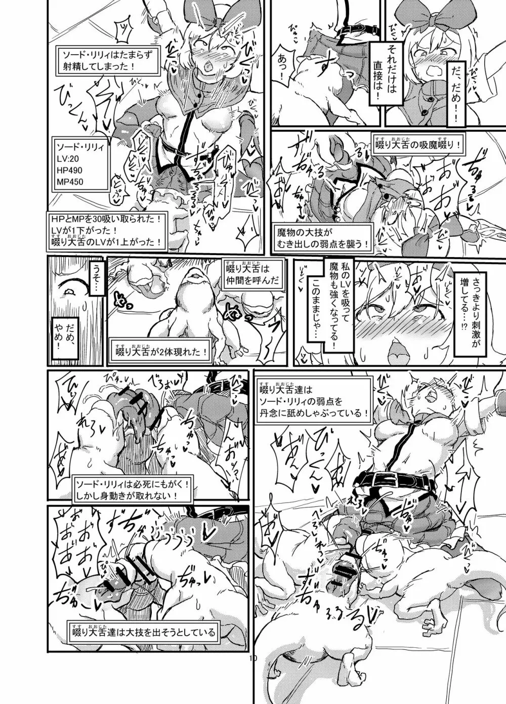 ふたなり魔法少女ソード・リリィin淫魔ダンジョン1 - page11