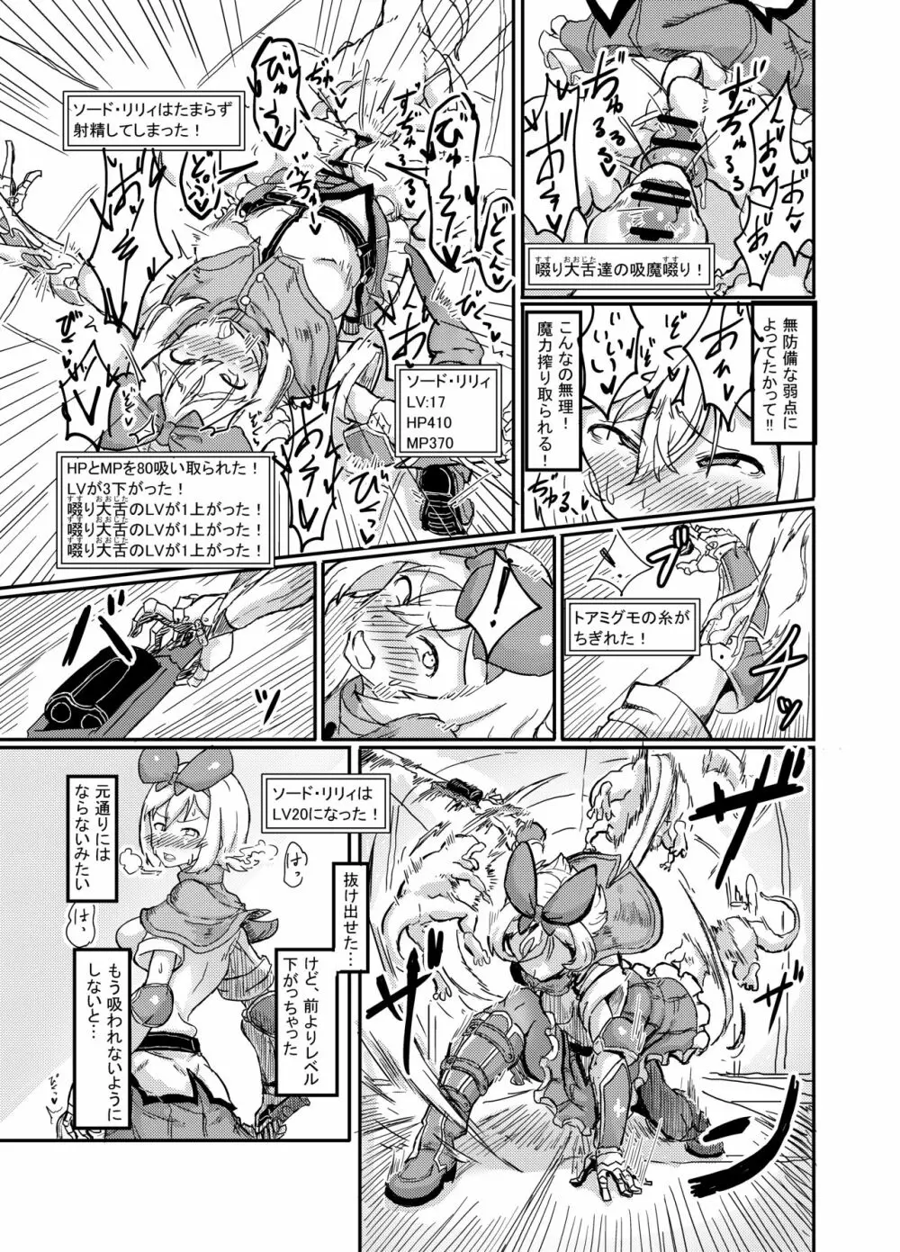 ふたなり魔法少女ソード・リリィin淫魔ダンジョン1 - page12