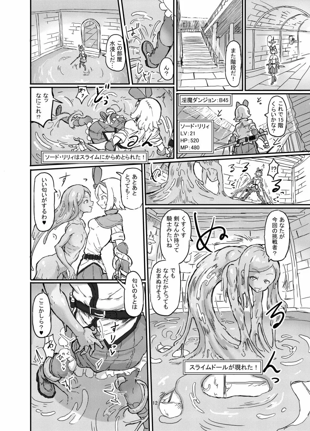 ふたなり魔法少女ソード・リリィin淫魔ダンジョン1 - page13