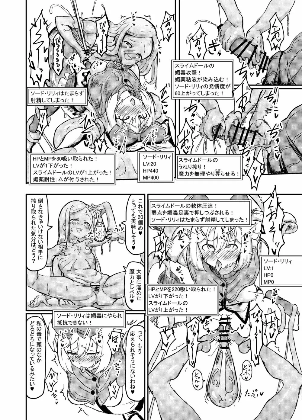 ふたなり魔法少女ソード・リリィin淫魔ダンジョン1 - page15