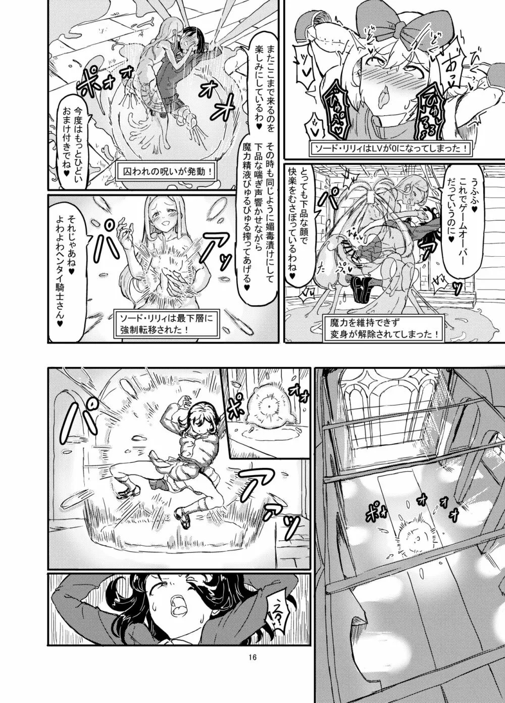 ふたなり魔法少女ソード・リリィin淫魔ダンジョン1 - page17