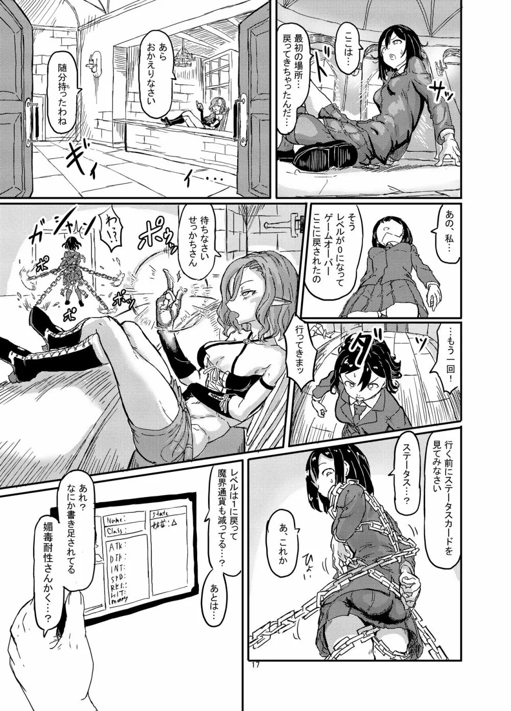 ふたなり魔法少女ソード・リリィin淫魔ダンジョン1 - page18