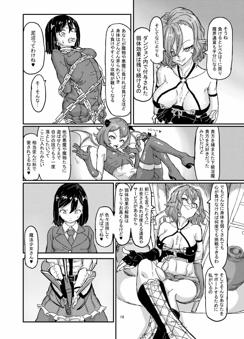 ふたなり魔法少女ソード・リリィin淫魔ダンジョン1 - page19