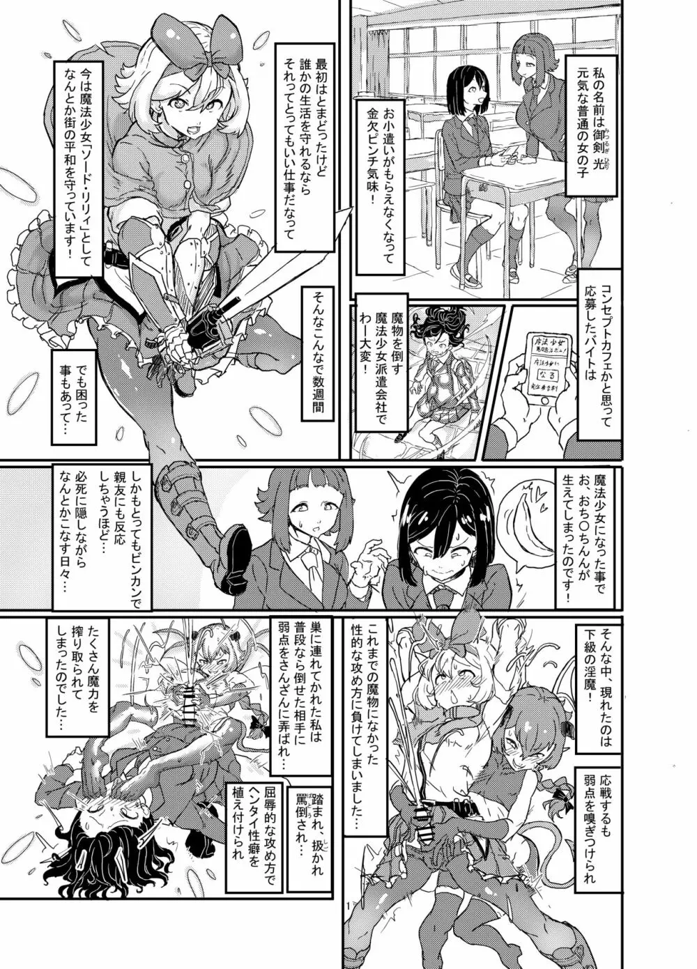 ふたなり魔法少女ソード・リリィin淫魔ダンジョン1 - page2