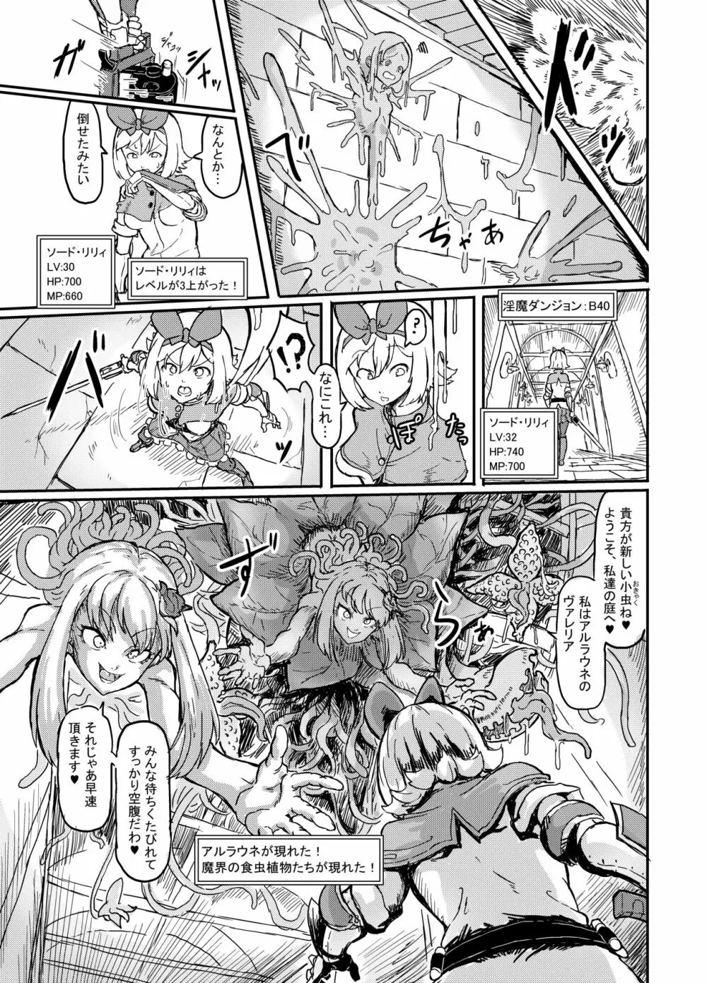 ふたなり魔法少女ソード・リリィin淫魔ダンジョン1 - page24