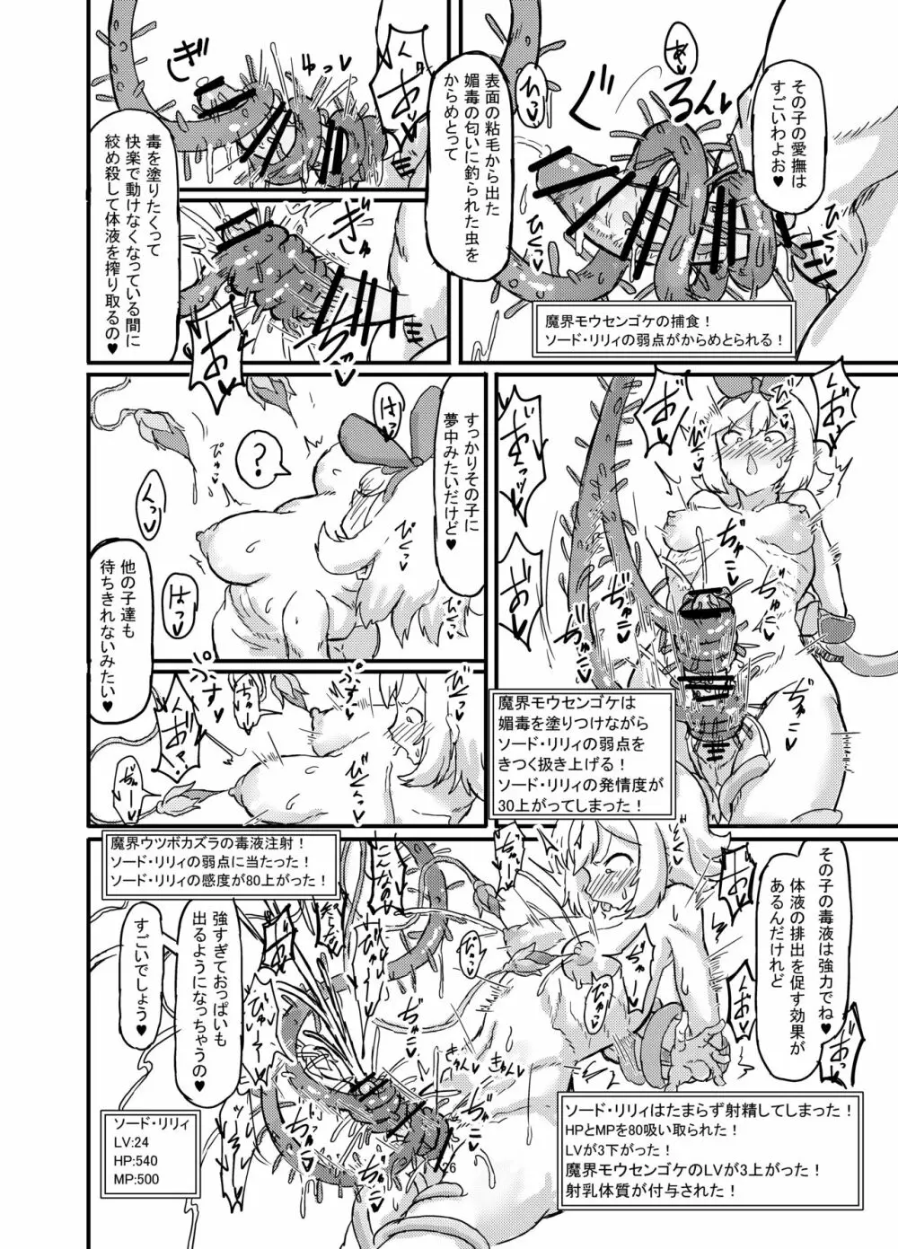 ふたなり魔法少女ソード・リリィin淫魔ダンジョン1 - page27