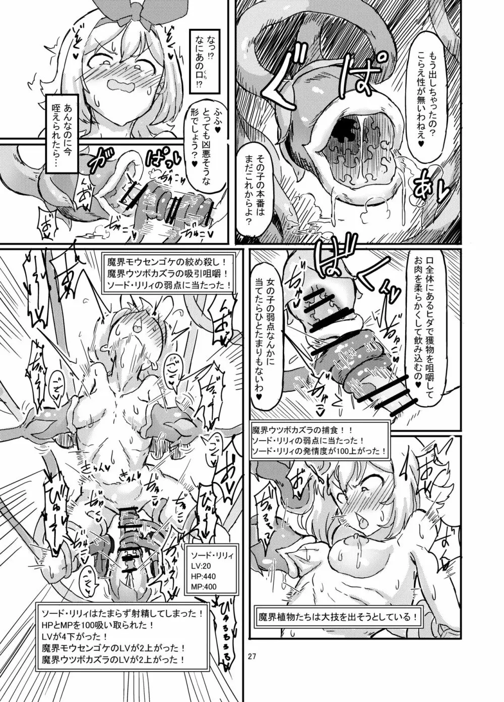 ふたなり魔法少女ソード・リリィin淫魔ダンジョン1 - page28