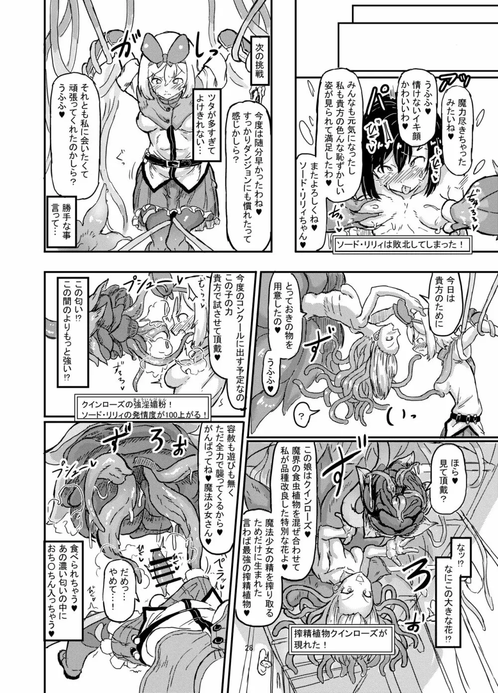 ふたなり魔法少女ソード・リリィin淫魔ダンジョン1 - page29