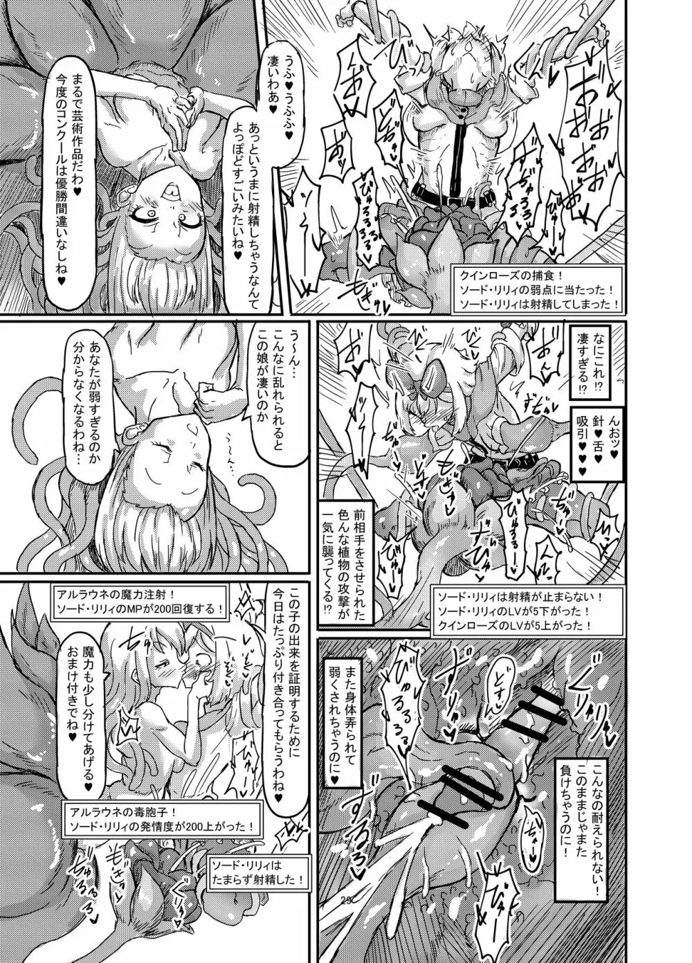 ふたなり魔法少女ソード・リリィin淫魔ダンジョン1 - page30