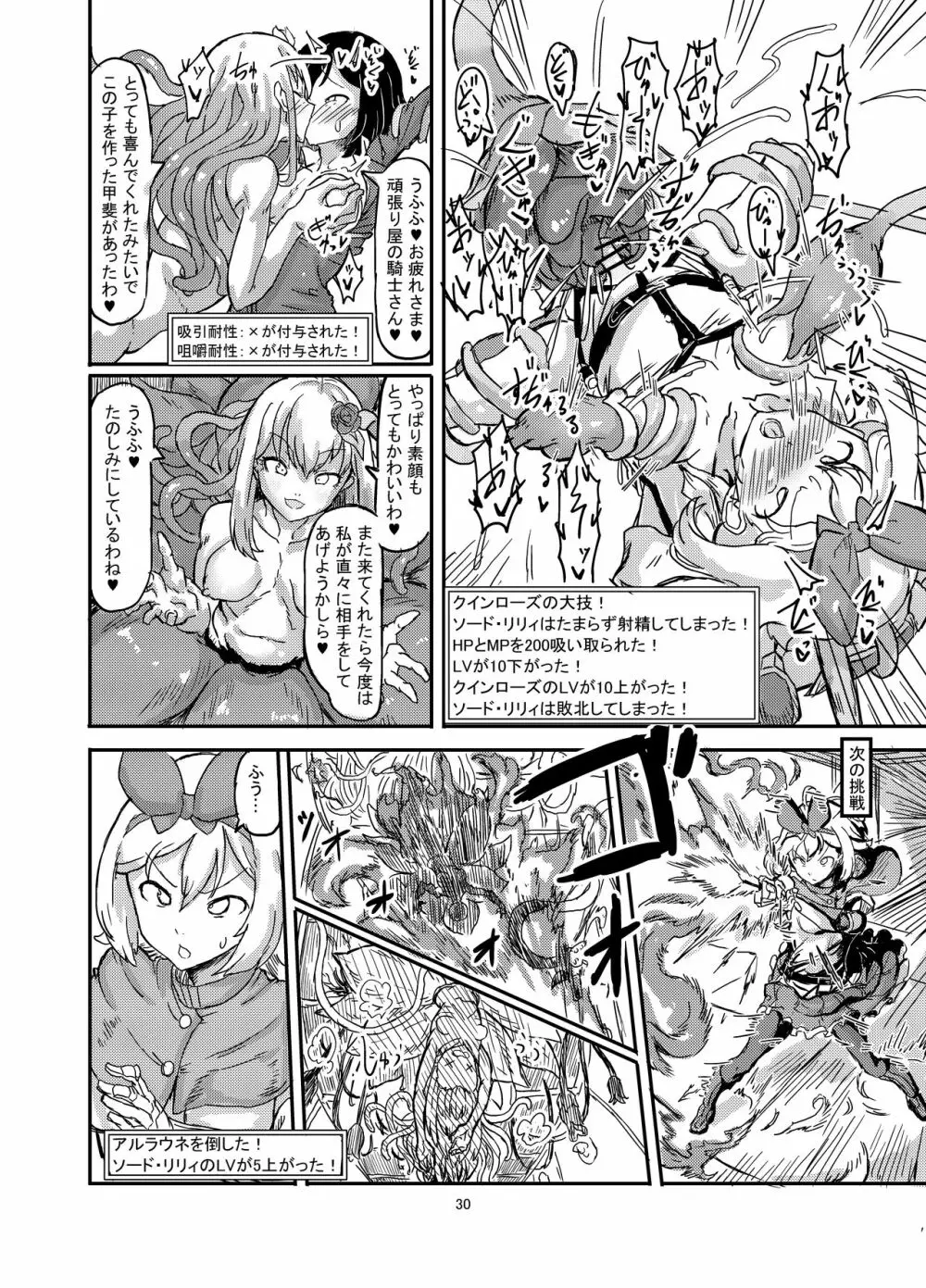 ふたなり魔法少女ソード・リリィin淫魔ダンジョン1 - page31