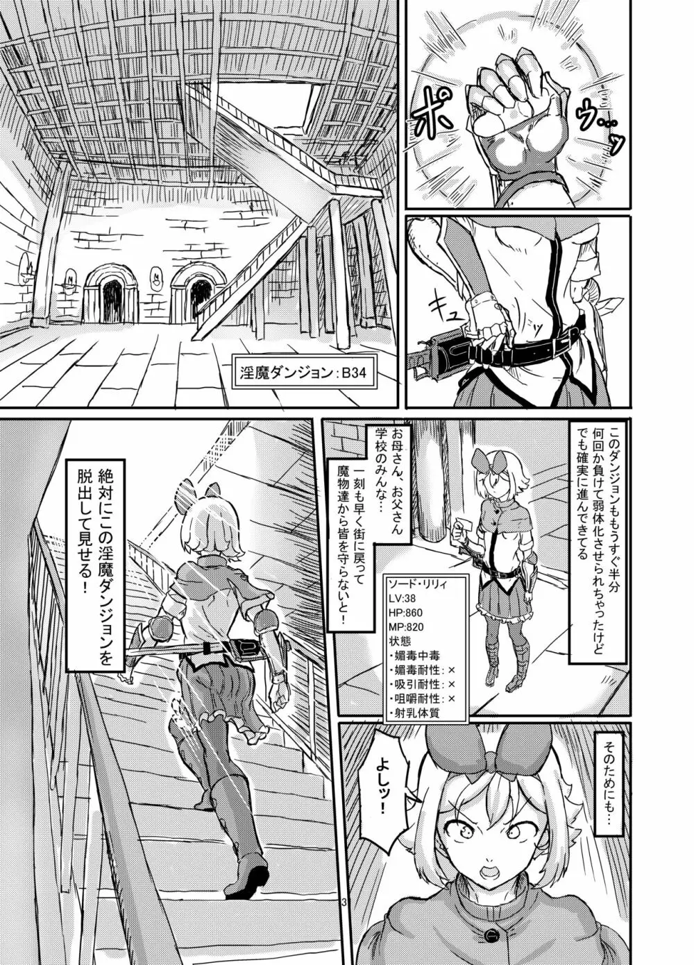 ふたなり魔法少女ソード・リリィin淫魔ダンジョン1 - page32