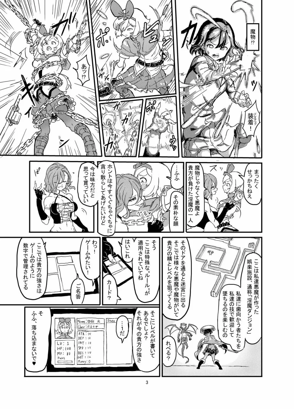 ふたなり魔法少女ソード・リリィin淫魔ダンジョン1 - page4