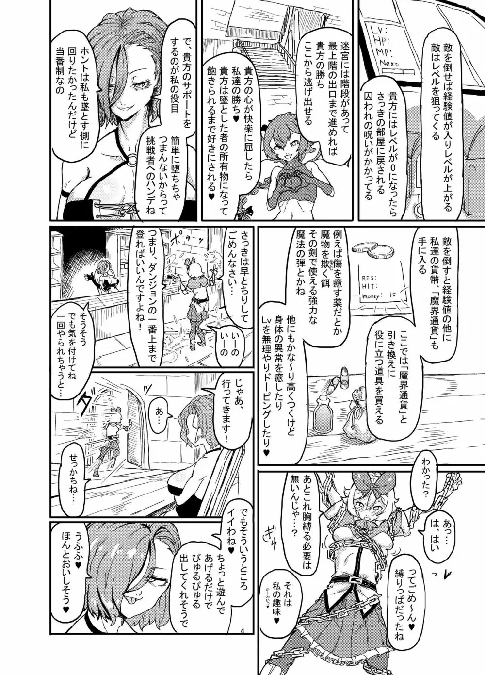 ふたなり魔法少女ソード・リリィin淫魔ダンジョン1 - page5