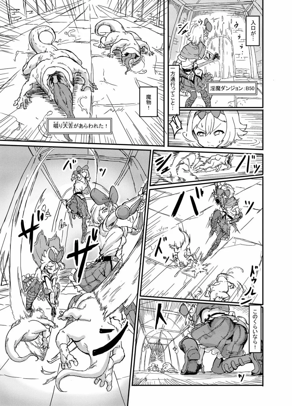 ふたなり魔法少女ソード・リリィin淫魔ダンジョン1 - page6