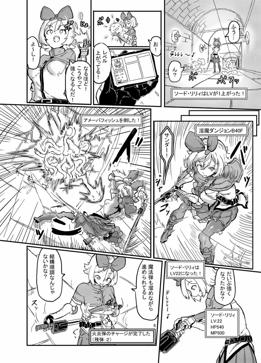 ふたなり魔法少女ソード・リリィin淫魔ダンジョン1 - page7