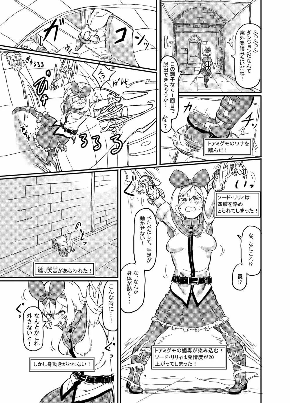 ふたなり魔法少女ソード・リリィin淫魔ダンジョン1 - page8