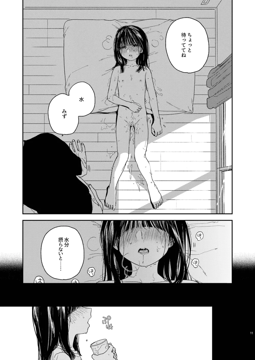 おとなりさん - page12