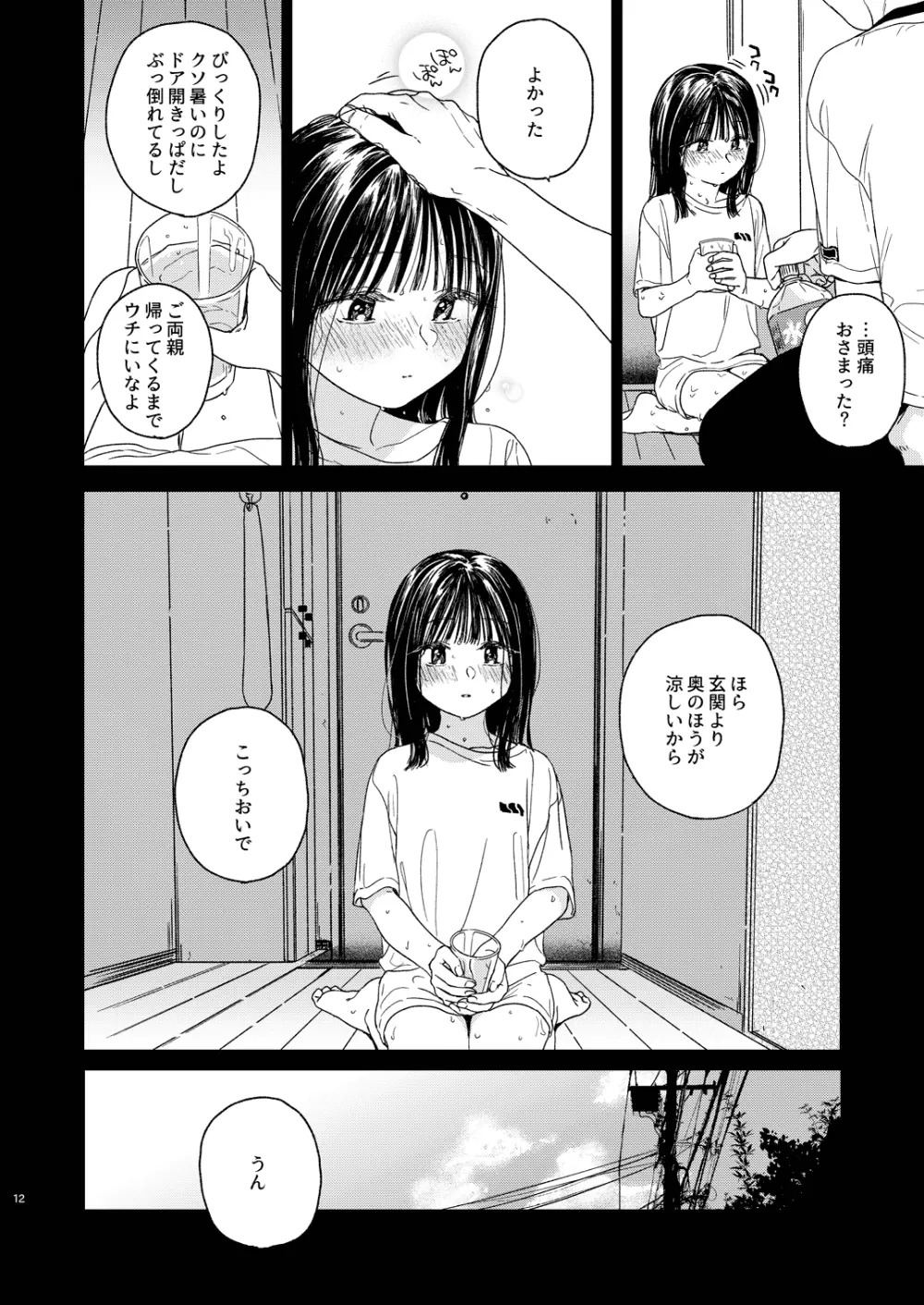 おとなりさん - page13