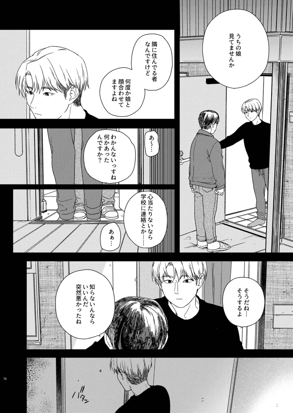 おとなりさん - page17