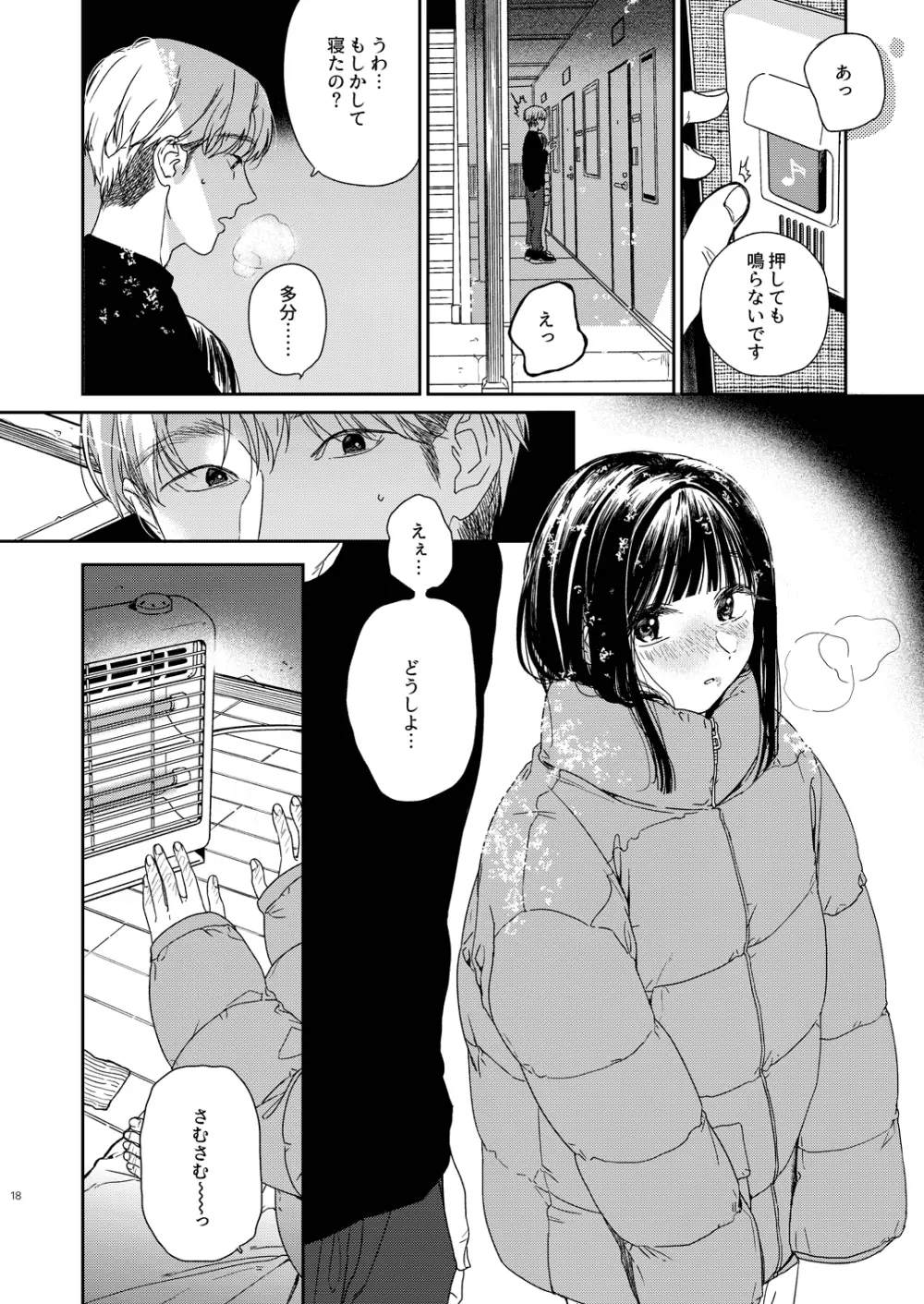 おとなりさん - page19