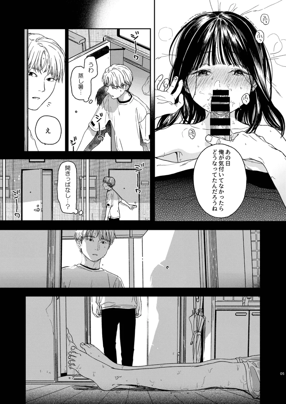 おとなりさん - page6