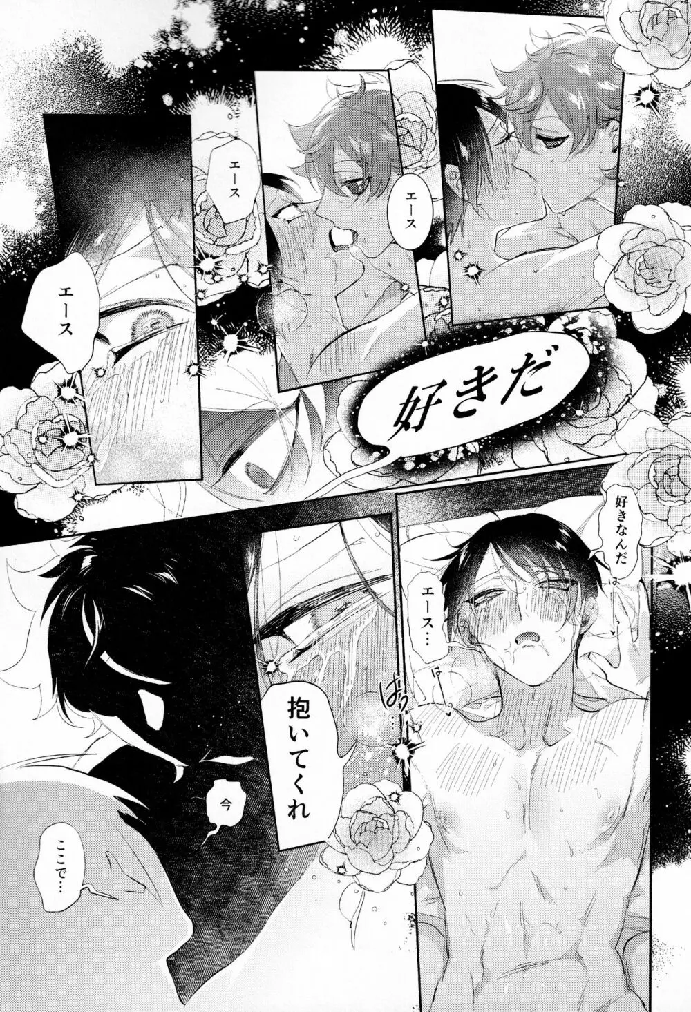 まじかるおなほで両想い!?雄淫紋で♂堕ちラブラブわからセックス - page18