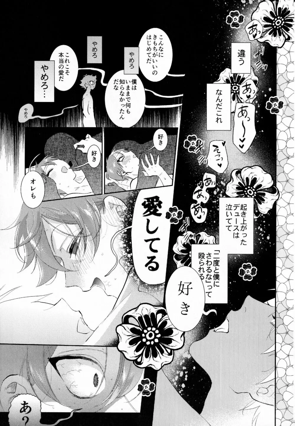 まじかるおなほで両想い!?雄淫紋で♂堕ちラブラブわからセックス - page22