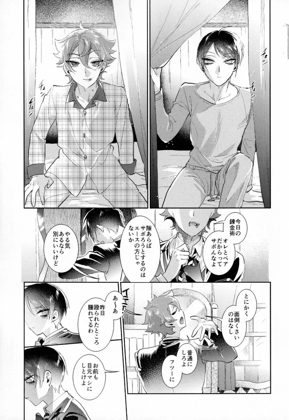 まじかるおなほで両想い!?雄淫紋で♂堕ちラブラブわからセックス - page6