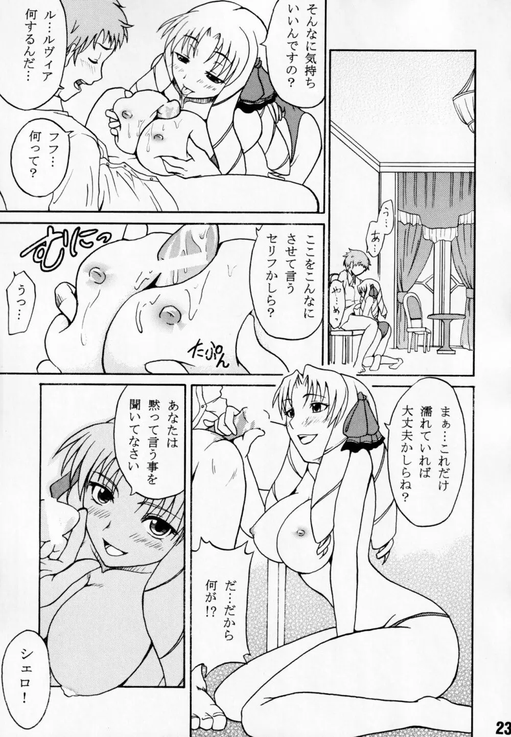 デレテモよくってよ? - page24