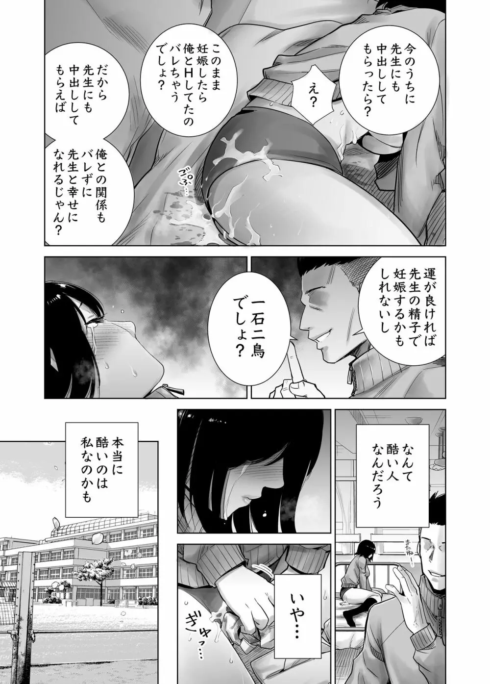 冬ノケダモノ2 - page29