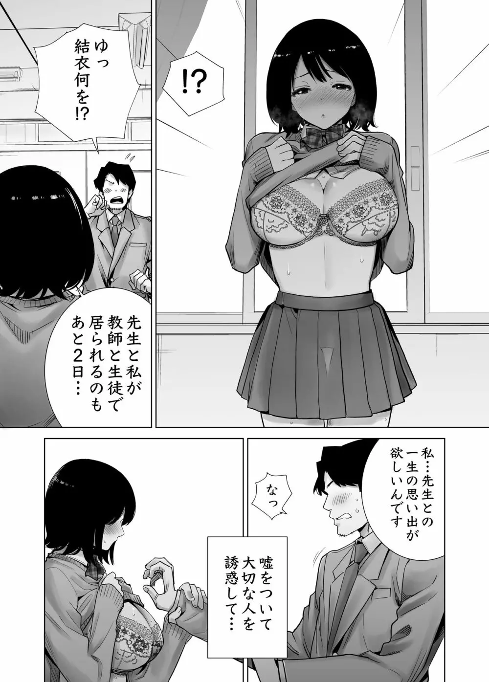 冬ノケダモノ2 - page31