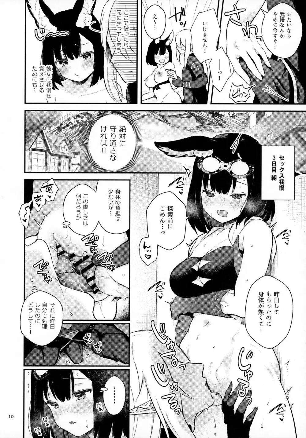 おあずけフラストレーション - page12