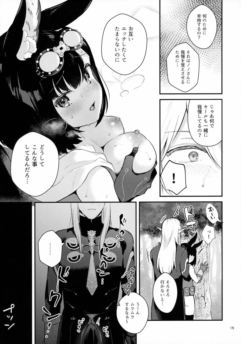 おあずけフラストレーション - page17