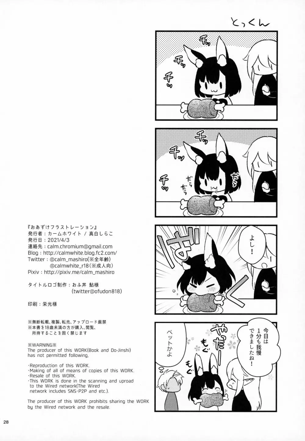 おあずけフラストレーション - page30