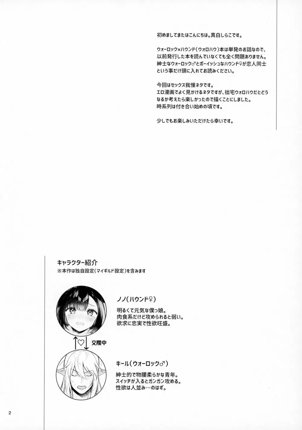 おあずけフラストレーション - page4